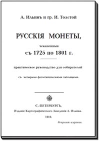 �. �����, �. �������. ������� ������ � 1725 �� 1801 ��.