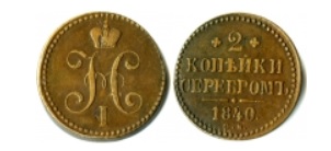 ������ &laquo;2 �������&raquo; 1840 ����